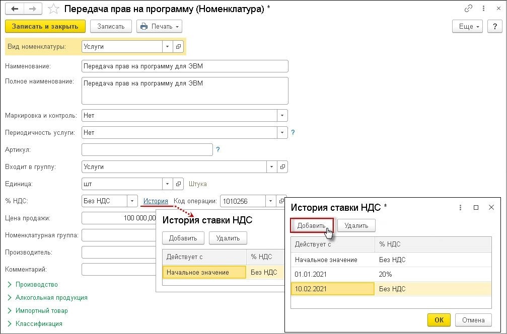 Код операции ндс 26. Вид операции код 1010256. Заполнить ставку НДС В 1с. НДС 0 10 20.